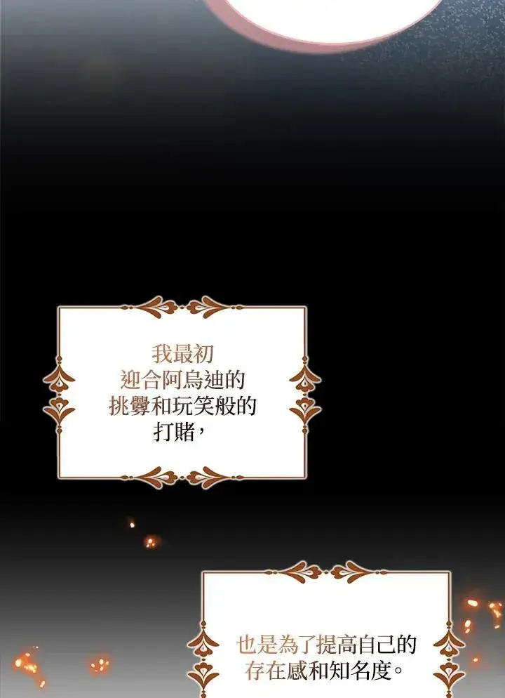 《护爱之剑》第67话图95