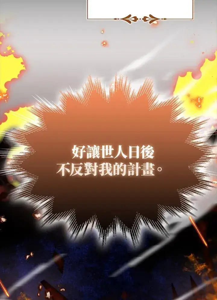 《护爱之剑》第67话图96