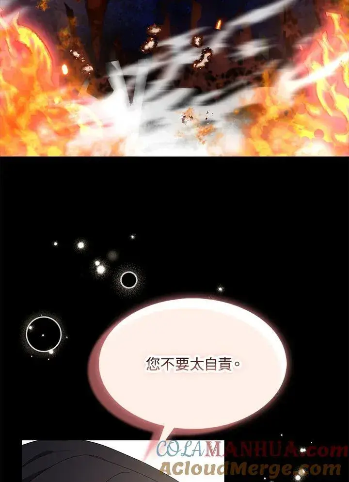 《护爱之剑》第67话图97