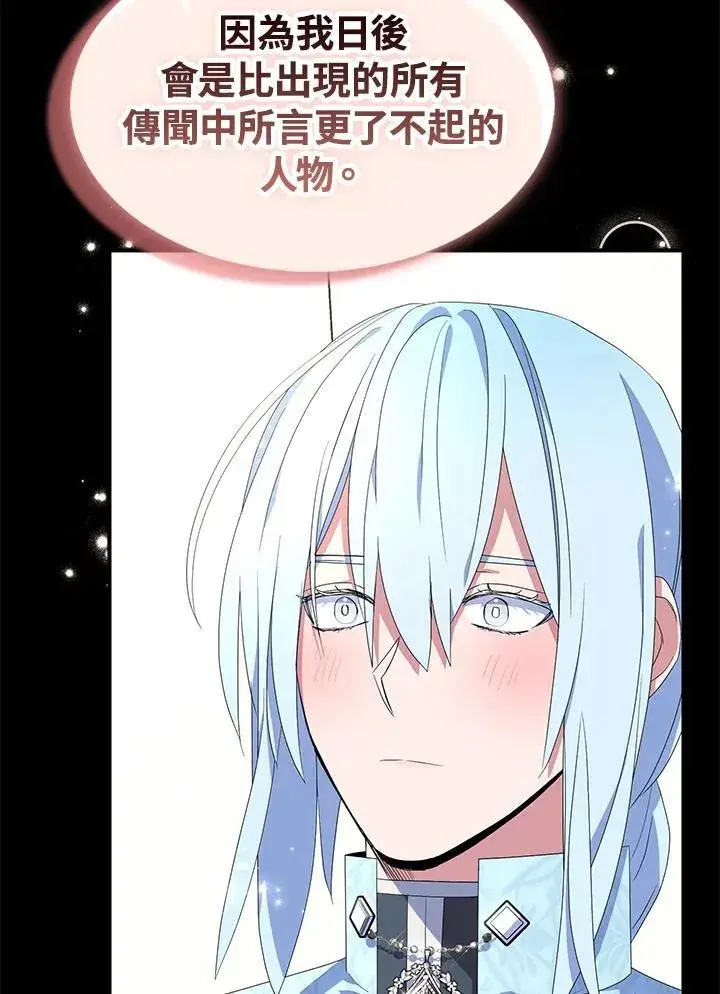 《护爱之剑》第67话图99