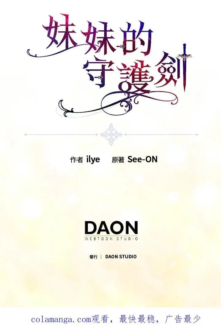 漫画《护爱之剑》第68话第102张图