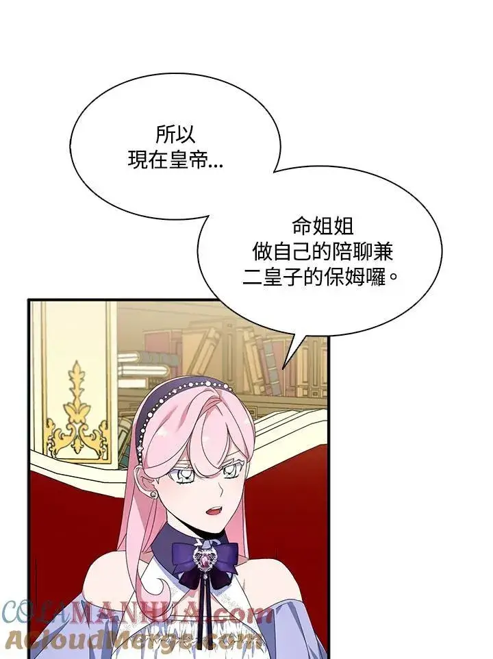 漫画《护爱之剑》第68话第13张图
