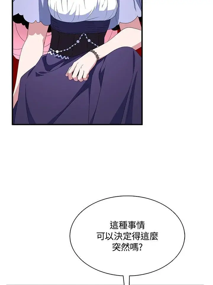 漫画《护爱之剑》第68话第14张图