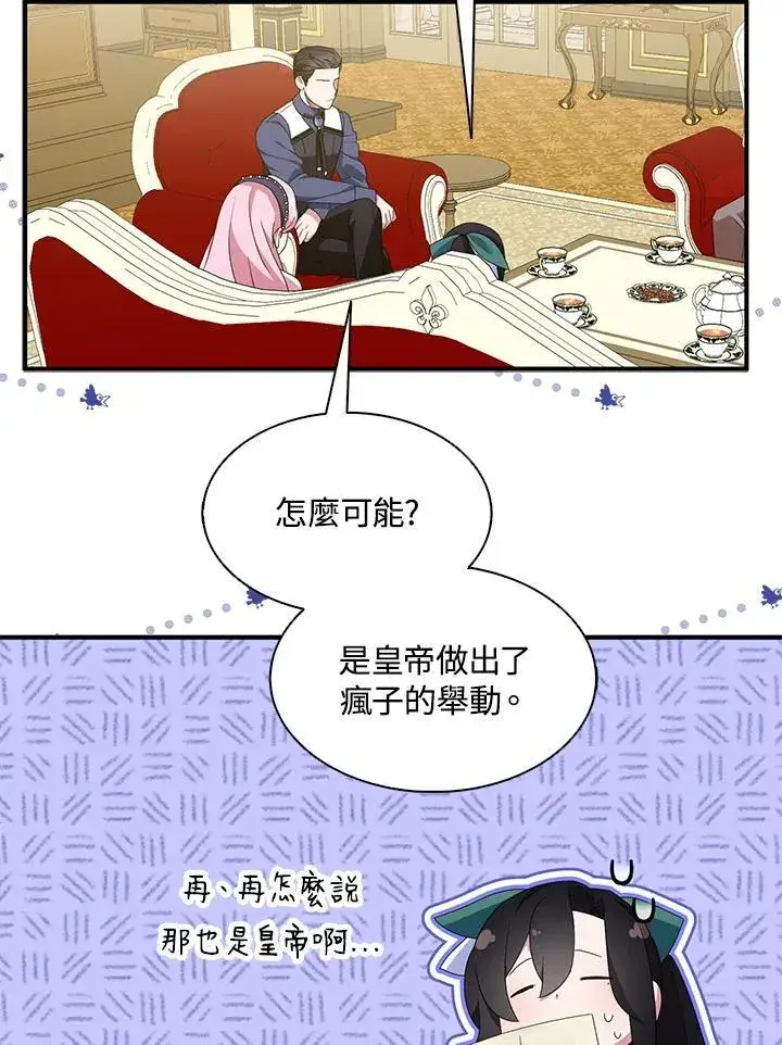 漫画《护爱之剑》第68话第15张图