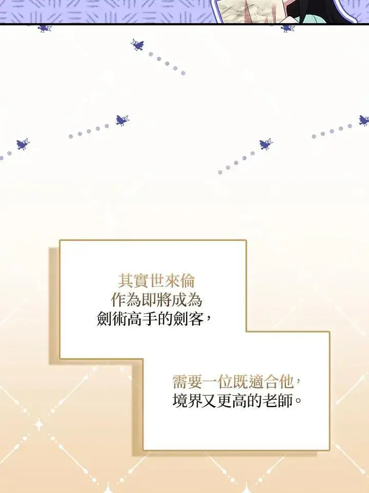 漫画《护爱之剑》第68话第16张图