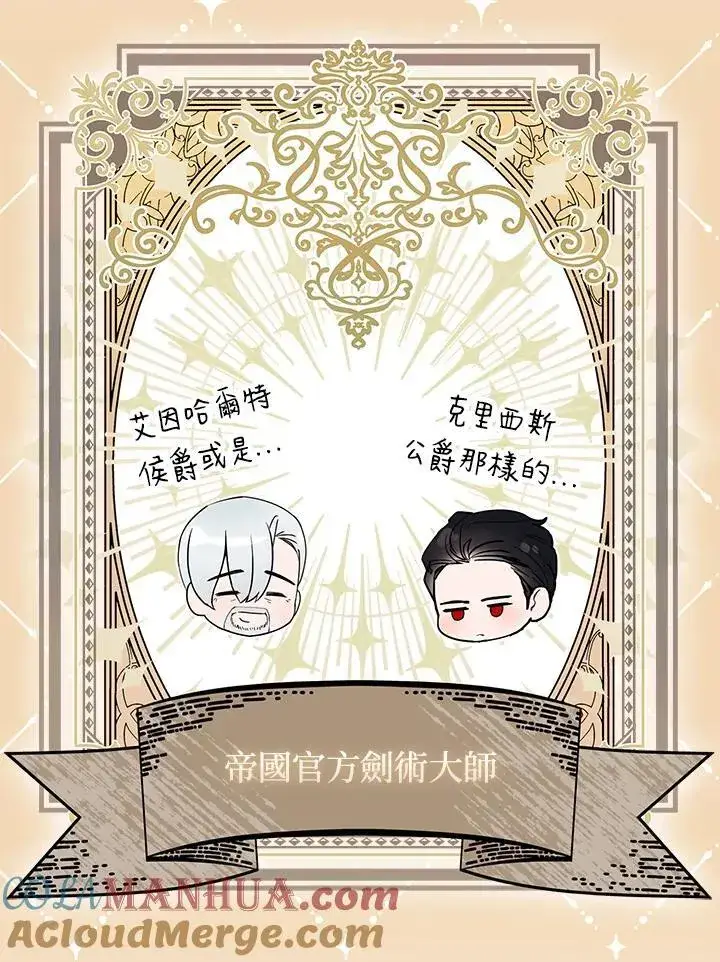 漫画《护爱之剑》第68话第17张图