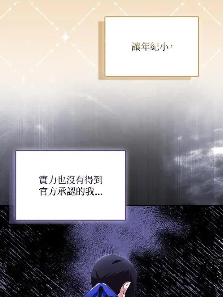 漫画《护爱之剑》第68话第18张图