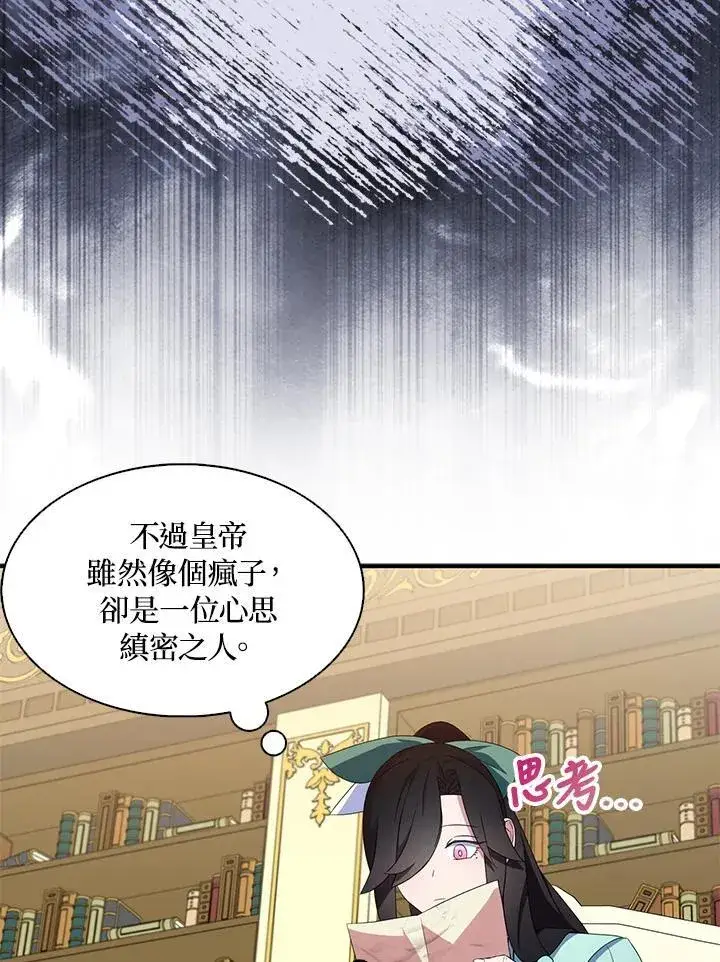 漫画《护爱之剑》第68话第20张图