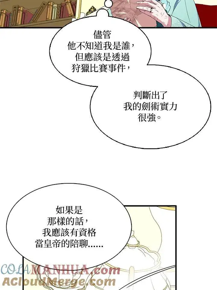 漫画《护爱之剑》第68话第21张图