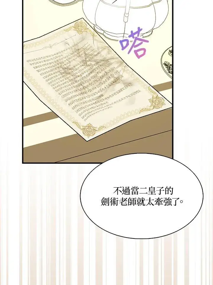 漫画《护爱之剑》第68话第22张图
