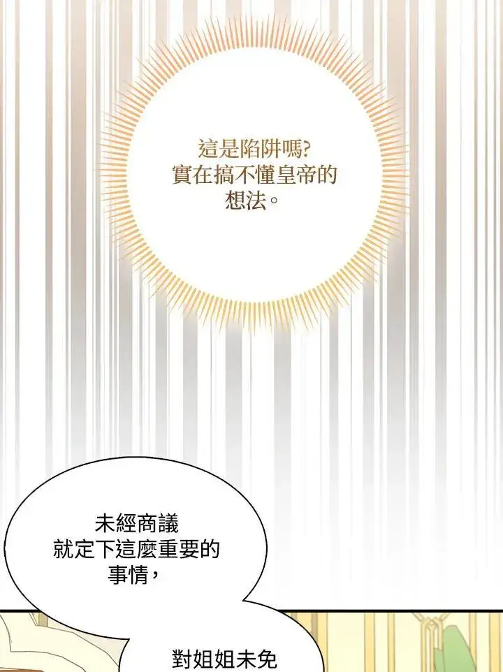 漫画《护爱之剑》第68话第23张图