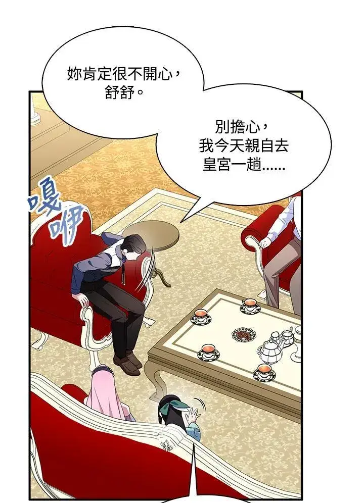 漫画《护爱之剑》第68话第26张图