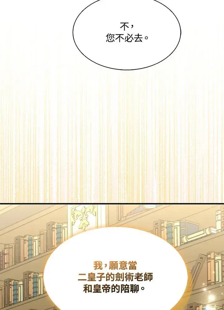 漫画《护爱之剑》第68话第27张图