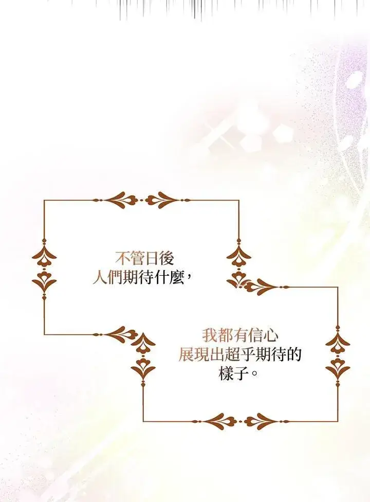 漫画《护爱之剑》第68话第3张图