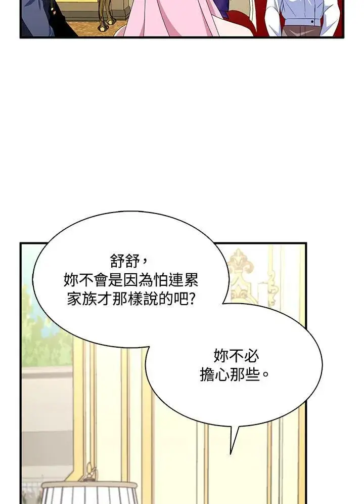 漫画《护爱之剑》第68话第30张图