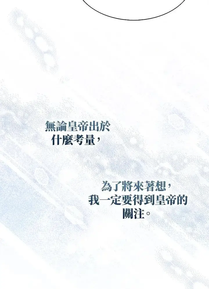 漫画《护爱之剑》第68话第32张图
