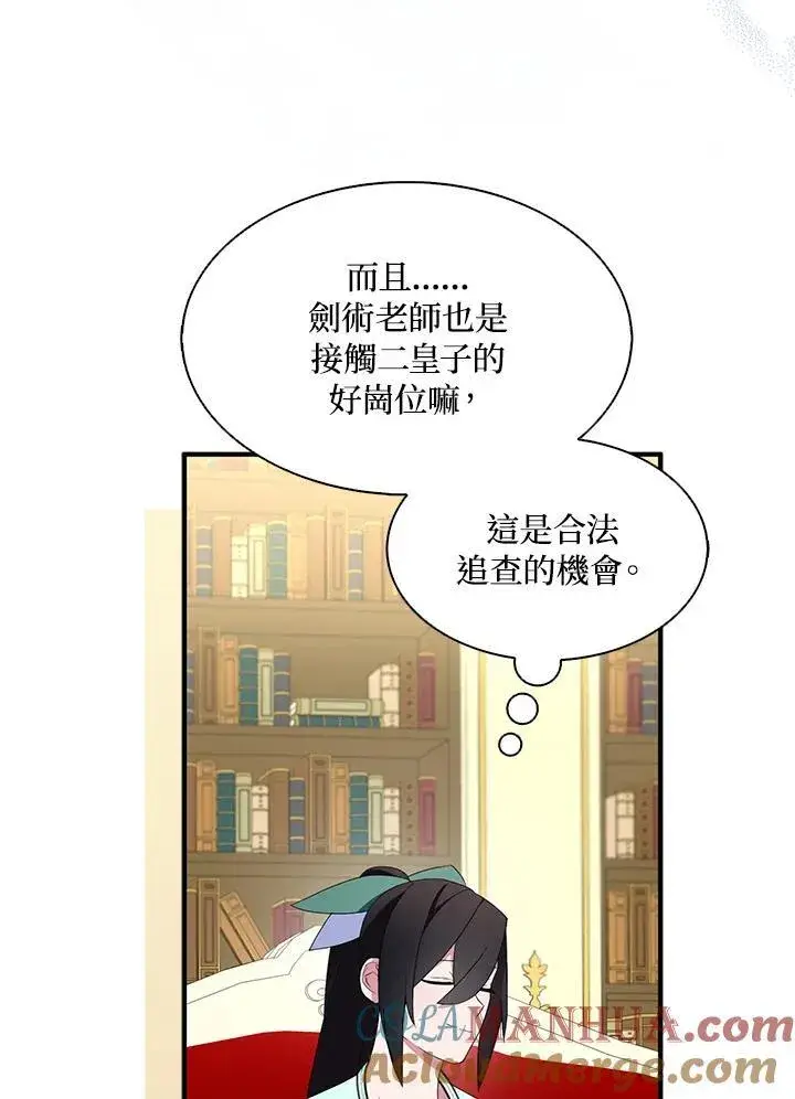 漫画《护爱之剑》第68话第33张图