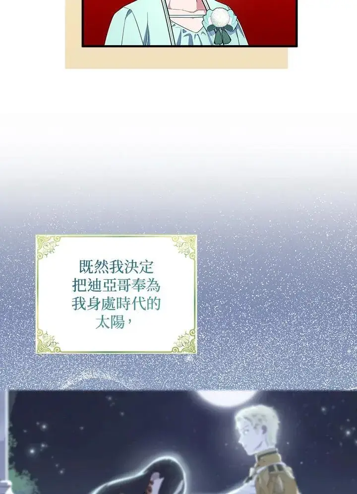 漫画《护爱之剑》第68话第34张图