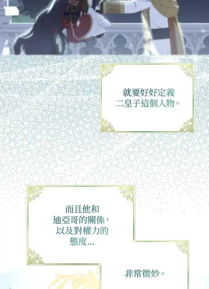 漫画《护爱之剑》第68话第35张图