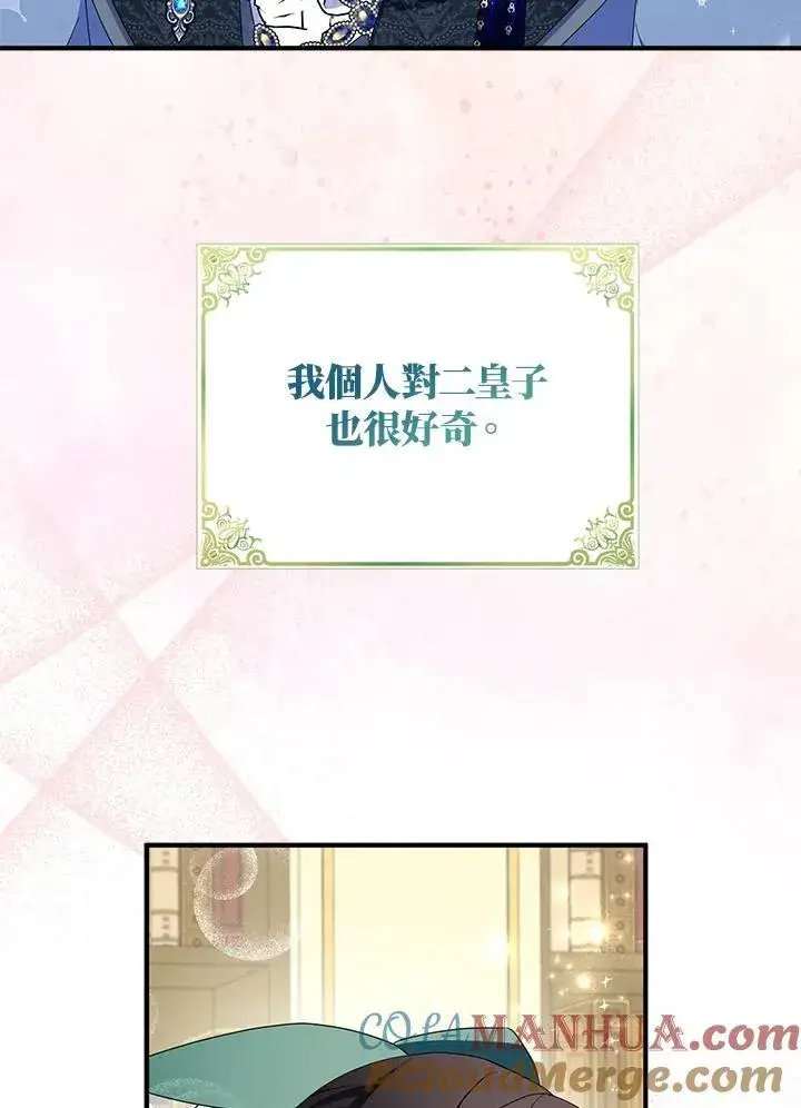 漫画《护爱之剑》第68话第37张图