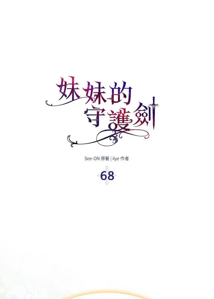 漫画《护爱之剑》第68话第39张图