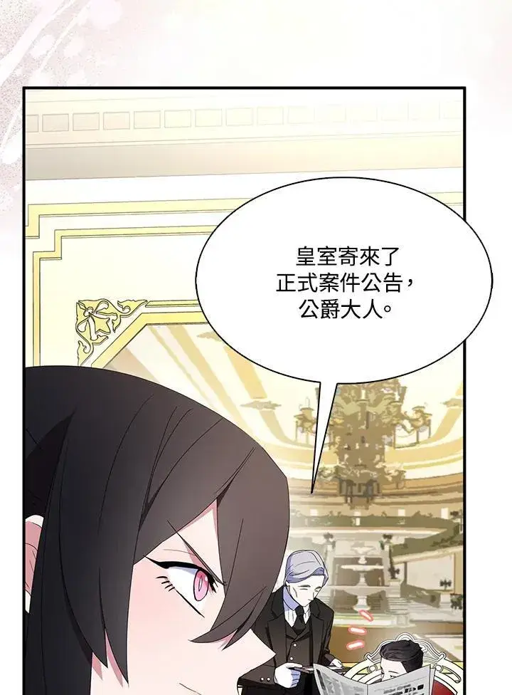 漫画《护爱之剑》第68话第4张图