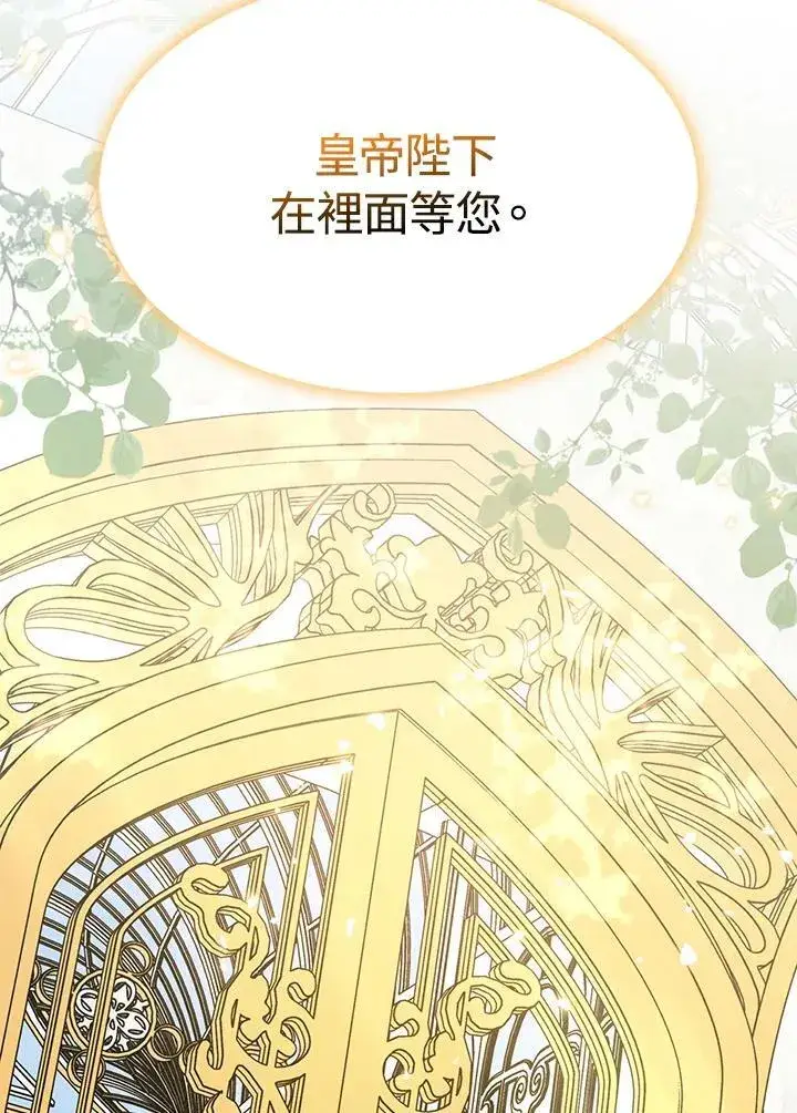 漫画《护爱之剑》第68话第40张图