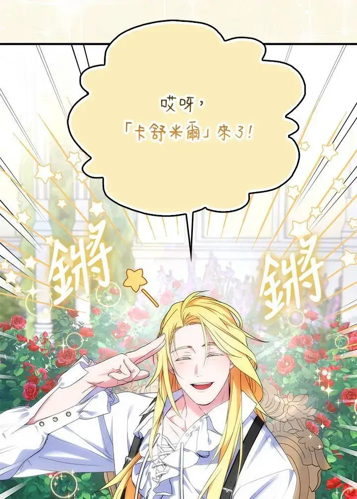 漫画《护爱之剑》第68话第44张图