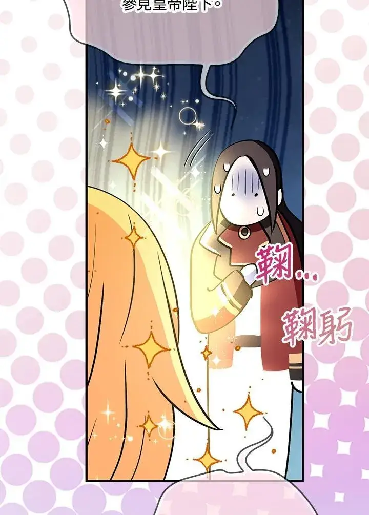 漫画《护爱之剑》第68话第46张图