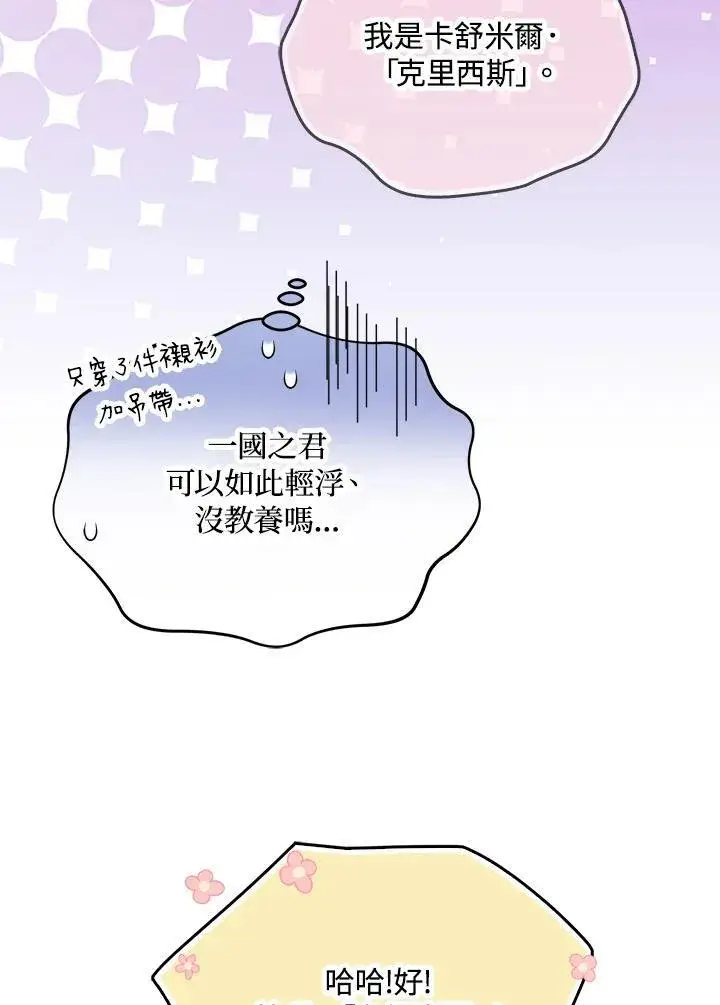 漫画《护爱之剑》第68话第47张图