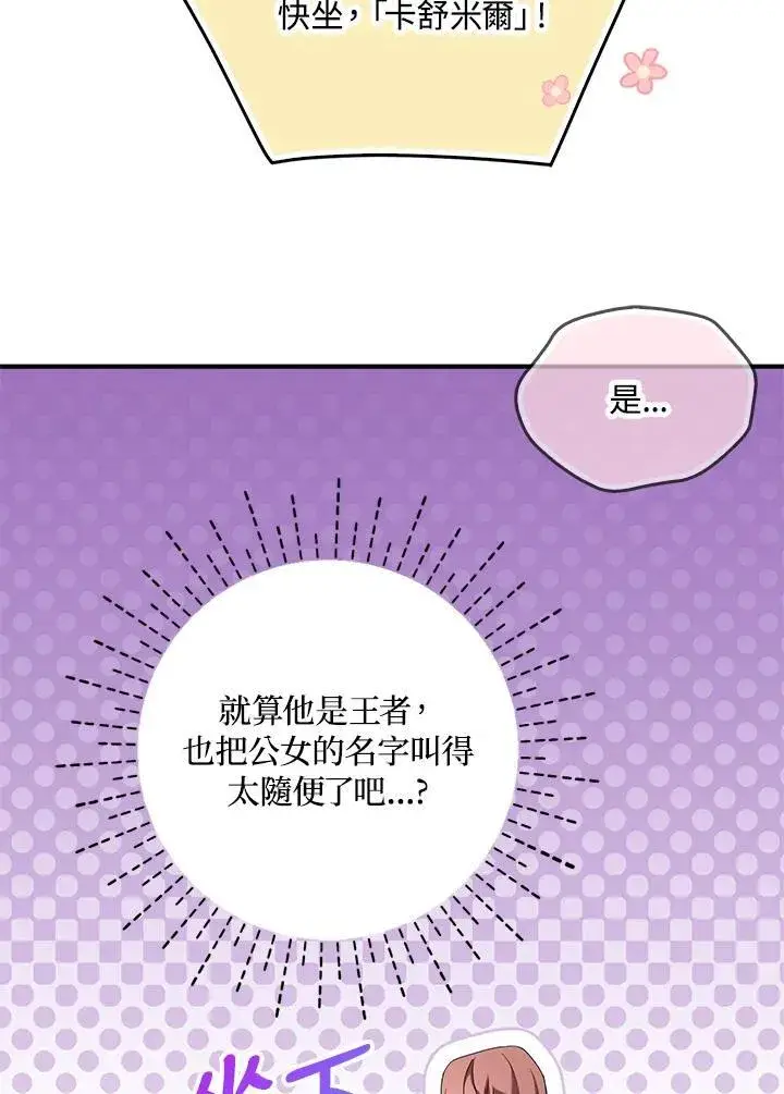 漫画《护爱之剑》第68话第48张图