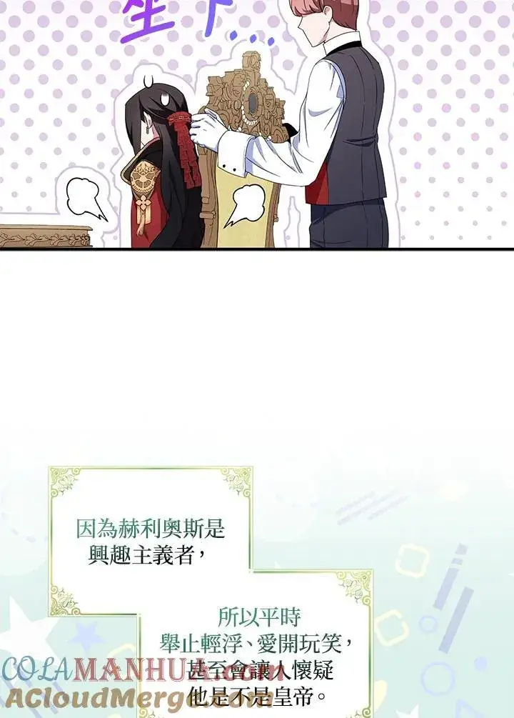 漫画《护爱之剑》第68话第49张图