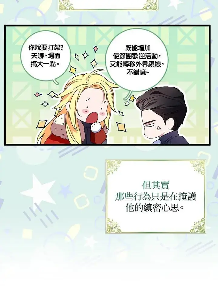 漫画《护爱之剑》第68话第50张图