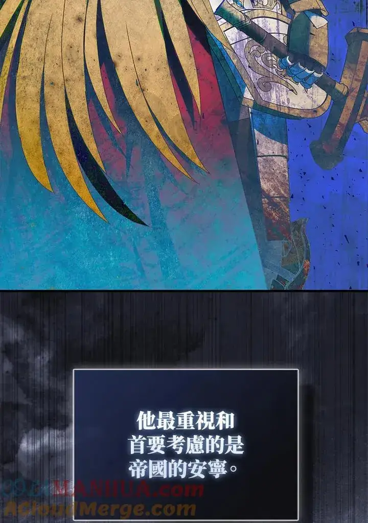漫画《护爱之剑》第68话第53张图