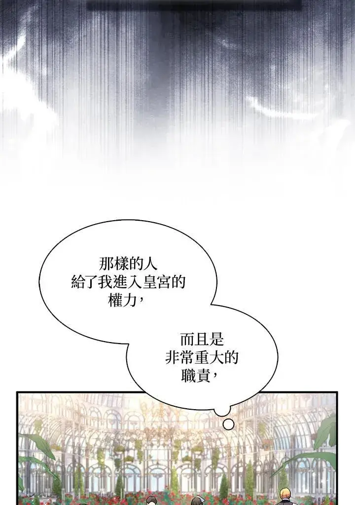 漫画《护爱之剑》第68话第54张图