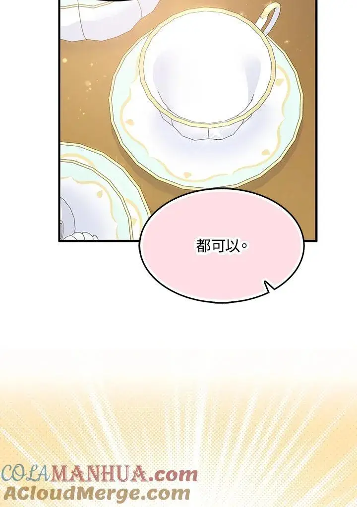 漫画《护爱之剑》第68话第57张图