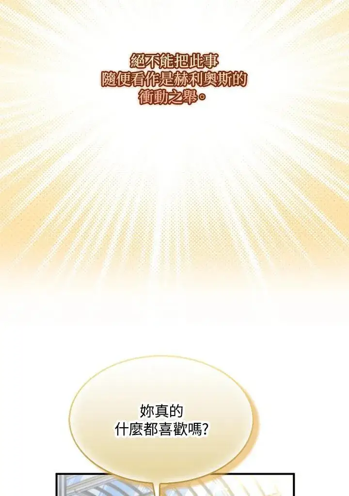 漫画《护爱之剑》第68话第58张图