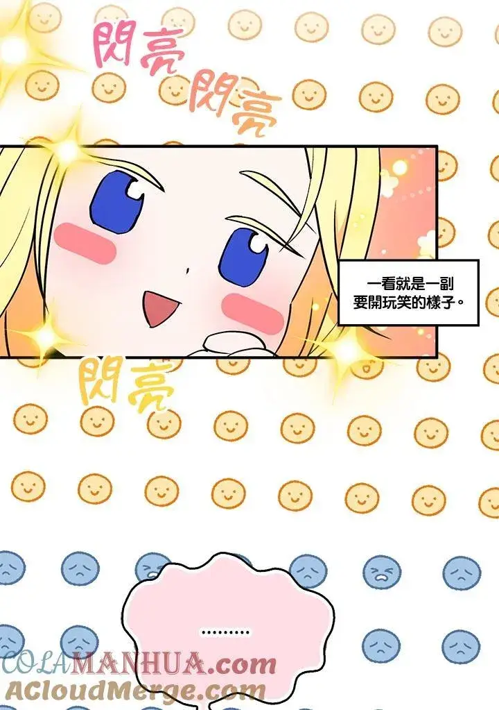 漫画《护爱之剑》第68话第61张图