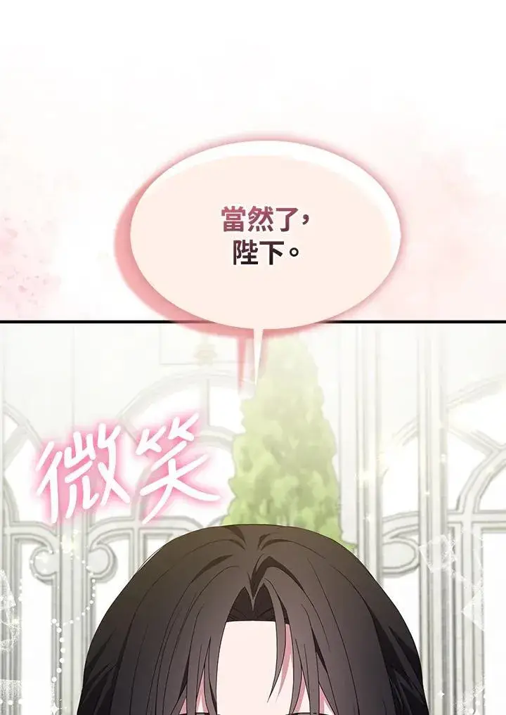 漫画《护爱之剑》第68话第63张图