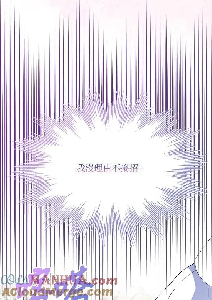 漫画《护爱之剑》第68话第65张图