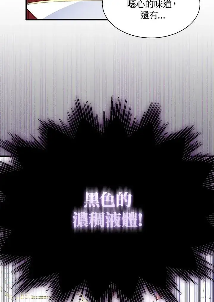 漫画《护爱之剑》第68话第68张图