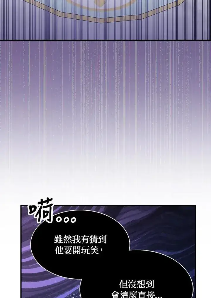 漫画《护爱之剑》第68话第70张图