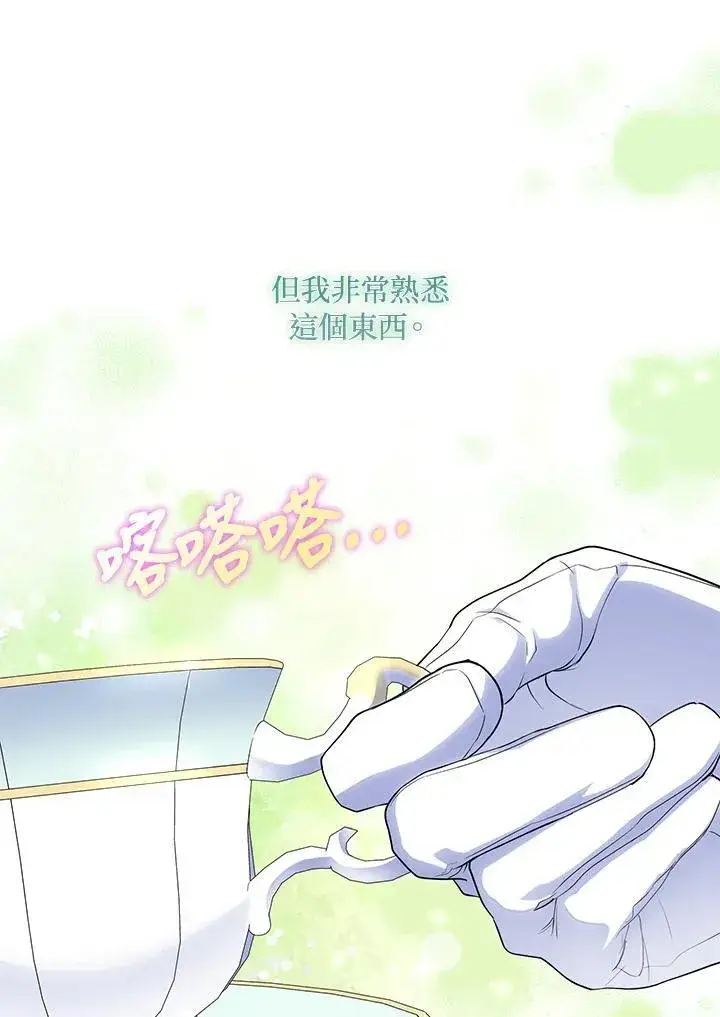 漫画《护爱之剑》第68话第74张图