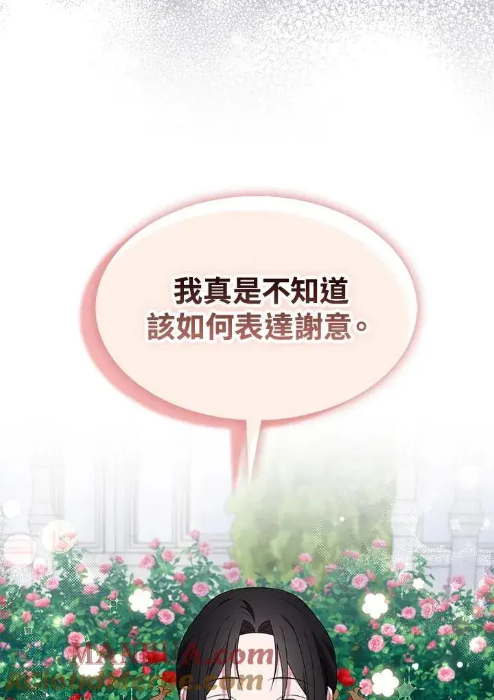 漫画《护爱之剑》第68话第77张图