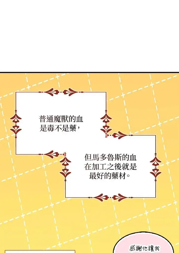 漫画《护爱之剑》第68话第79张图