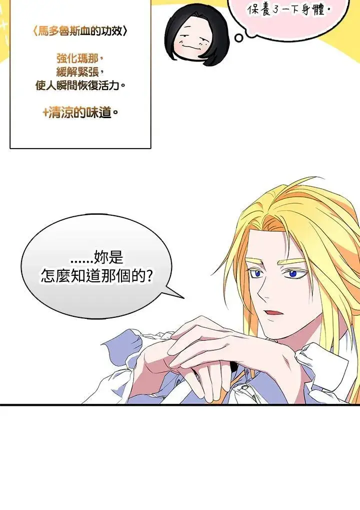 漫画《护爱之剑》第68话第80张图