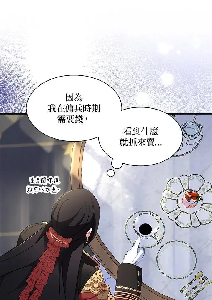 漫画《护爱之剑》第68话第82张图