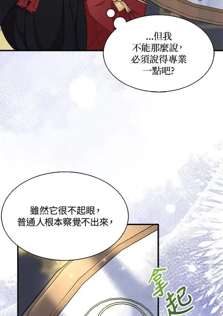漫画《护爱之剑》第68话第83张图