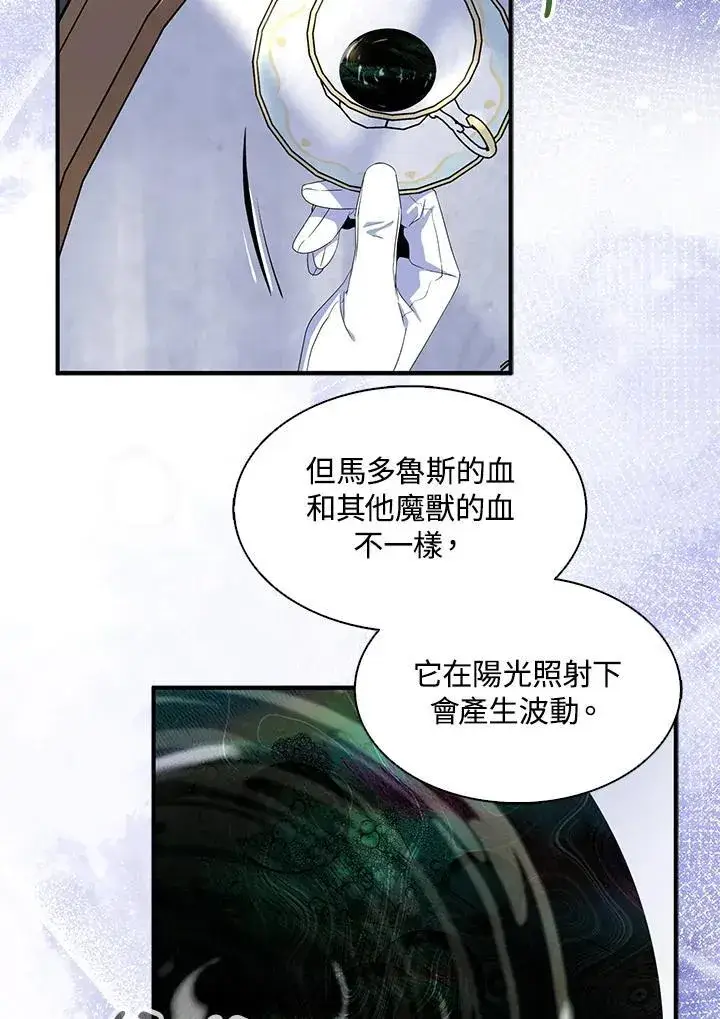 漫画《护爱之剑》第68话第84张图