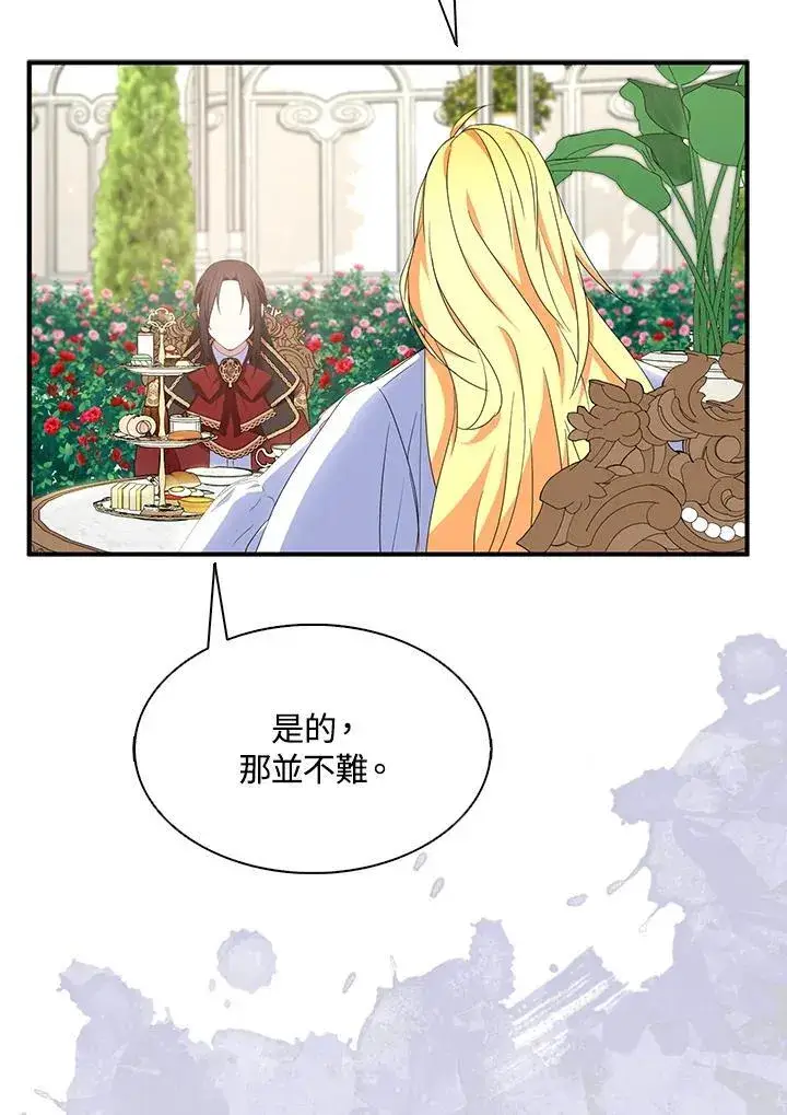 漫画《护爱之剑》第68话第86张图